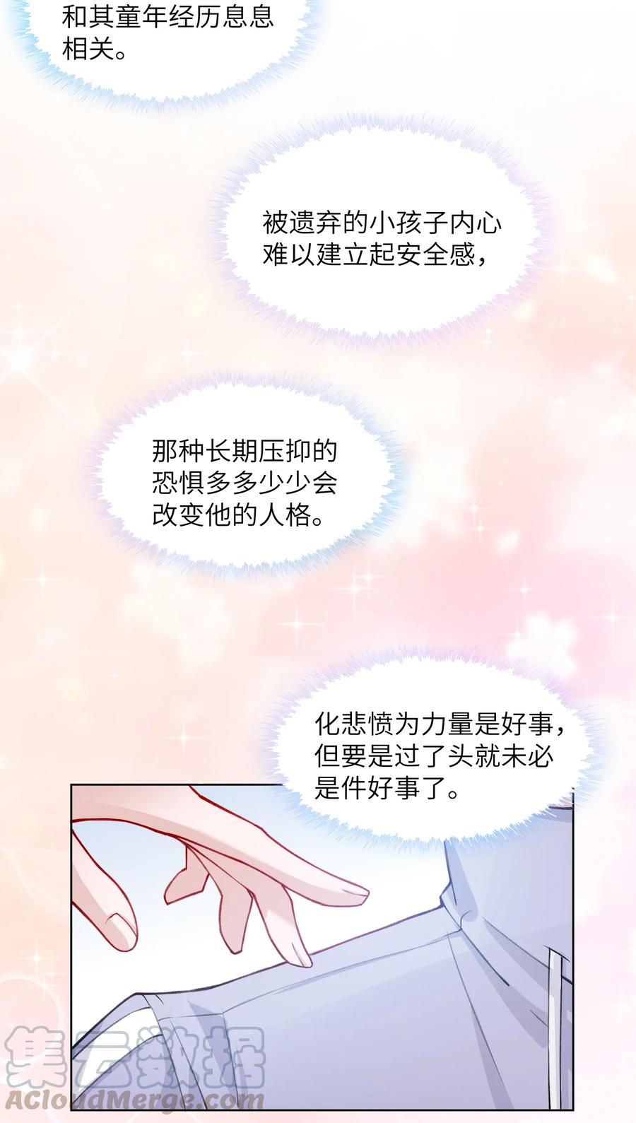 他的人设不太行 023 咱们得阴阳调和！ 第5页