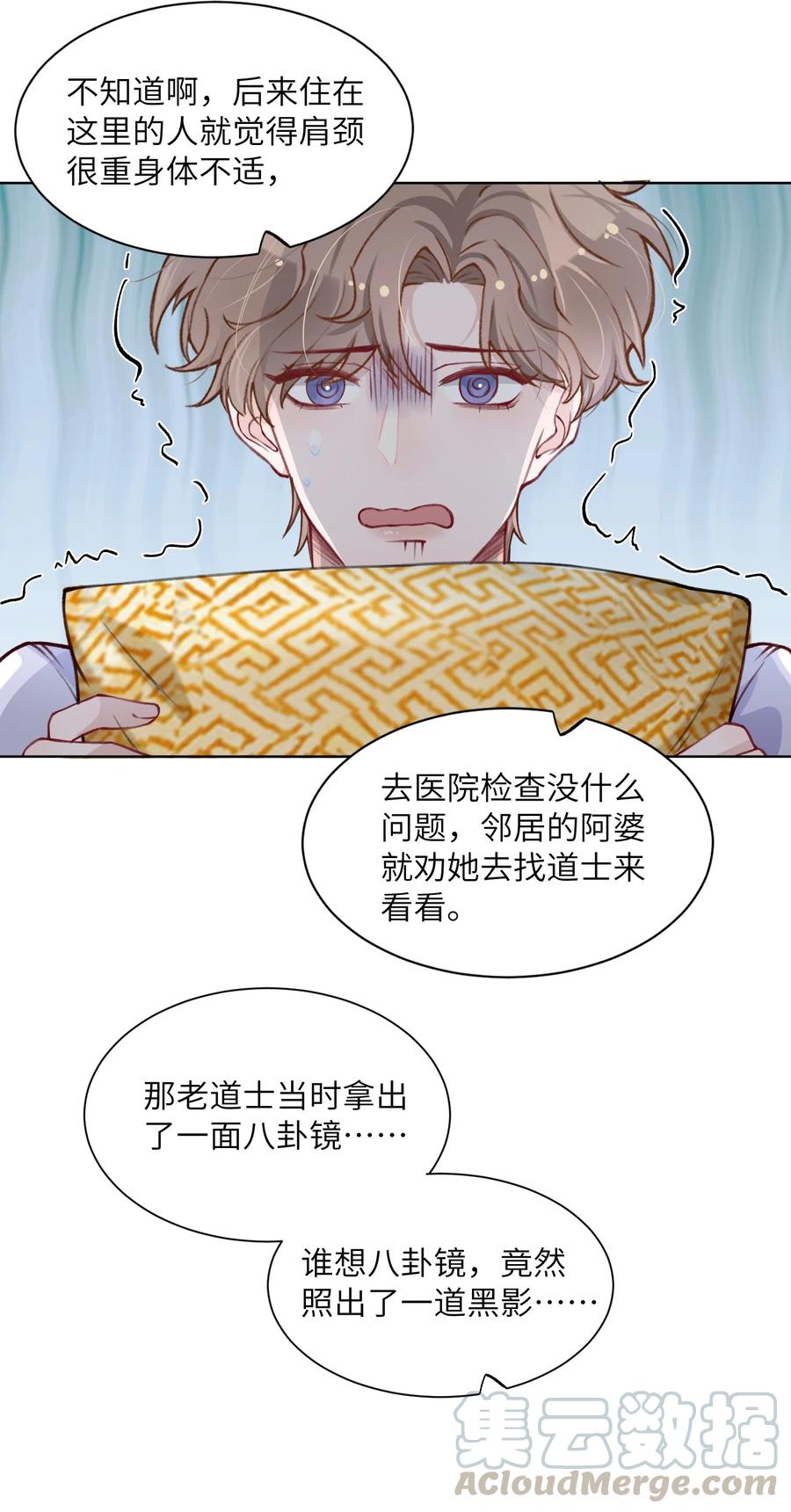 他的人设不太行 023 咱们得阴阳调和！ 第27页