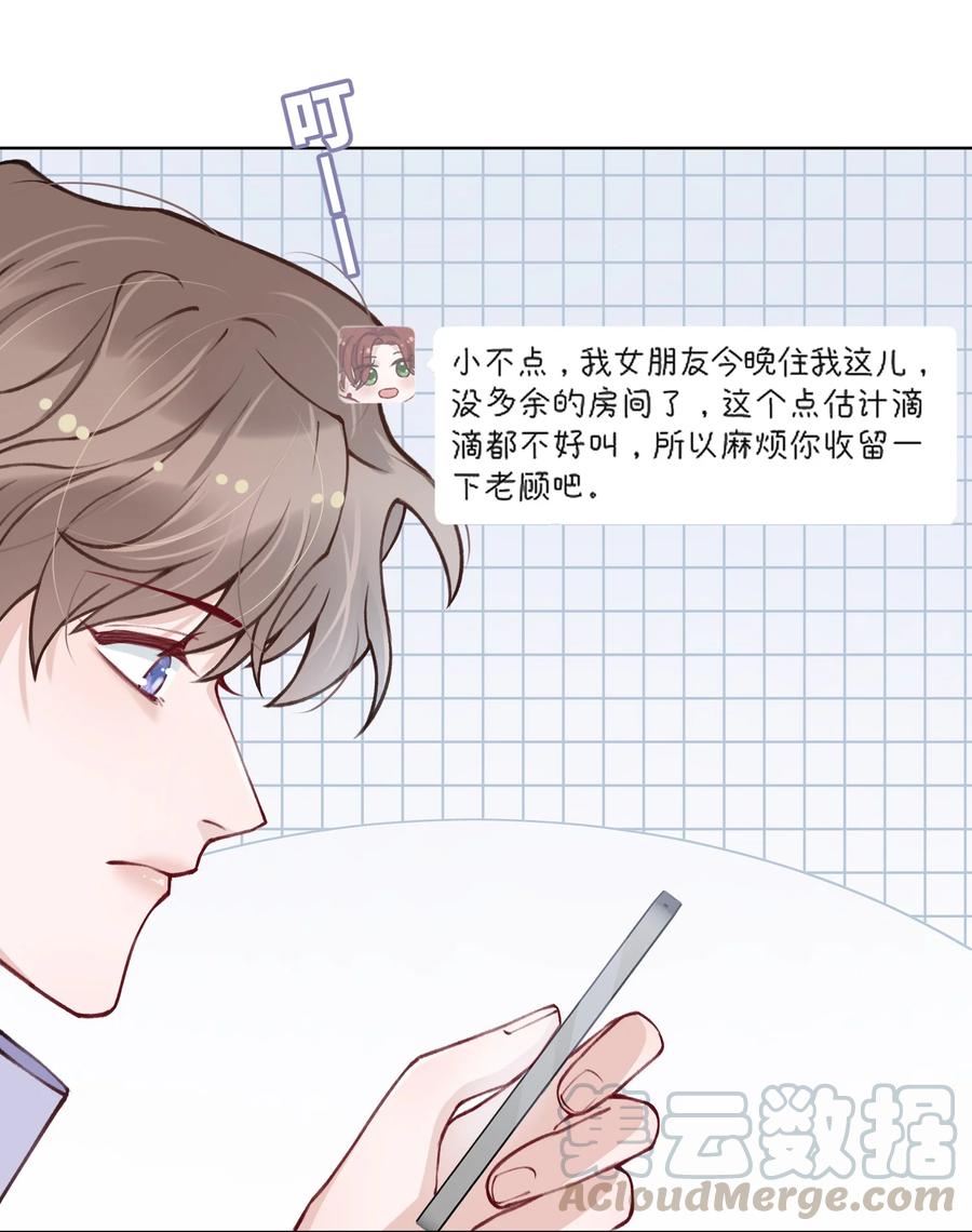 他的人设不太行 023 咱们得阴阳调和！ 第33页