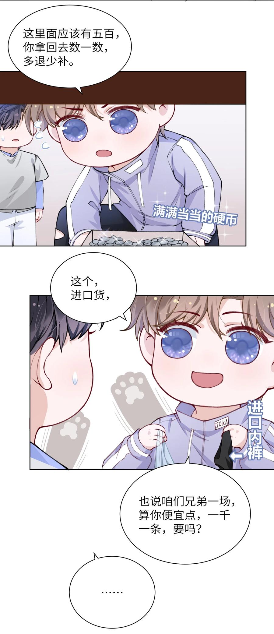 他的人设不太行 023 咱们得阴阳调和！ 第16页
