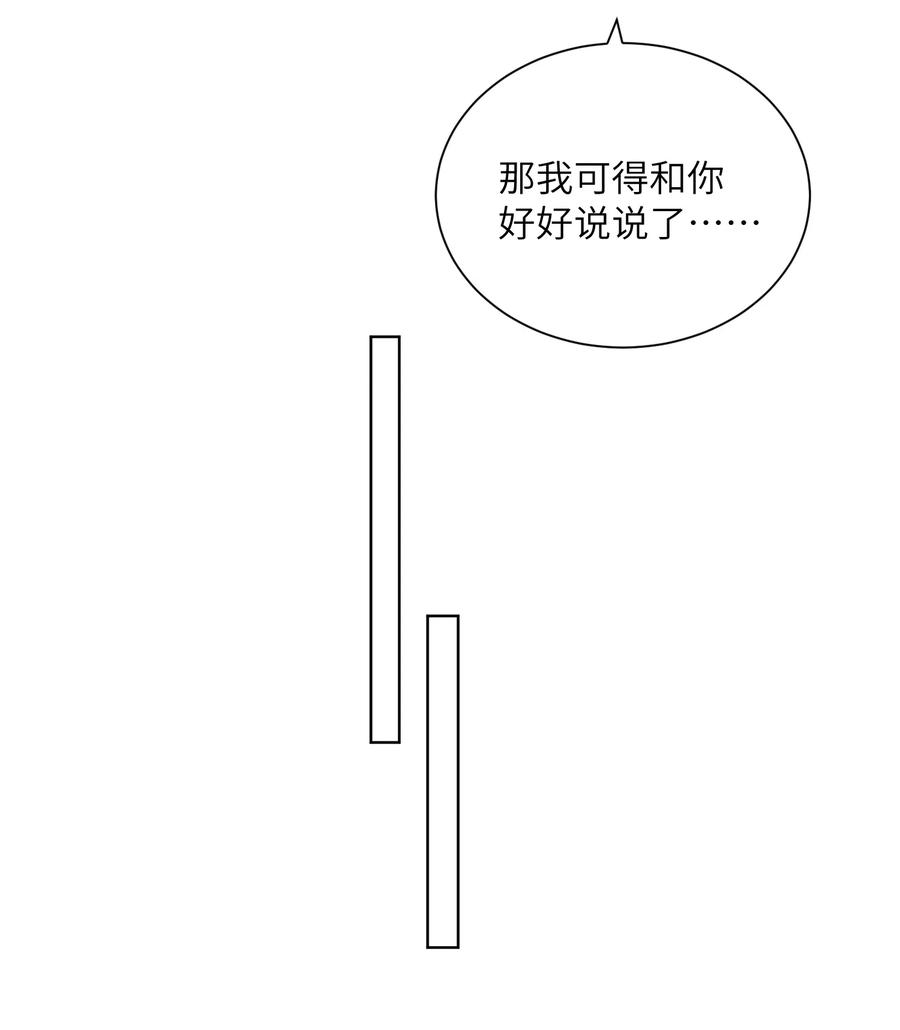 他的人设不太行 023 咱们得阴阳调和！ 第24页