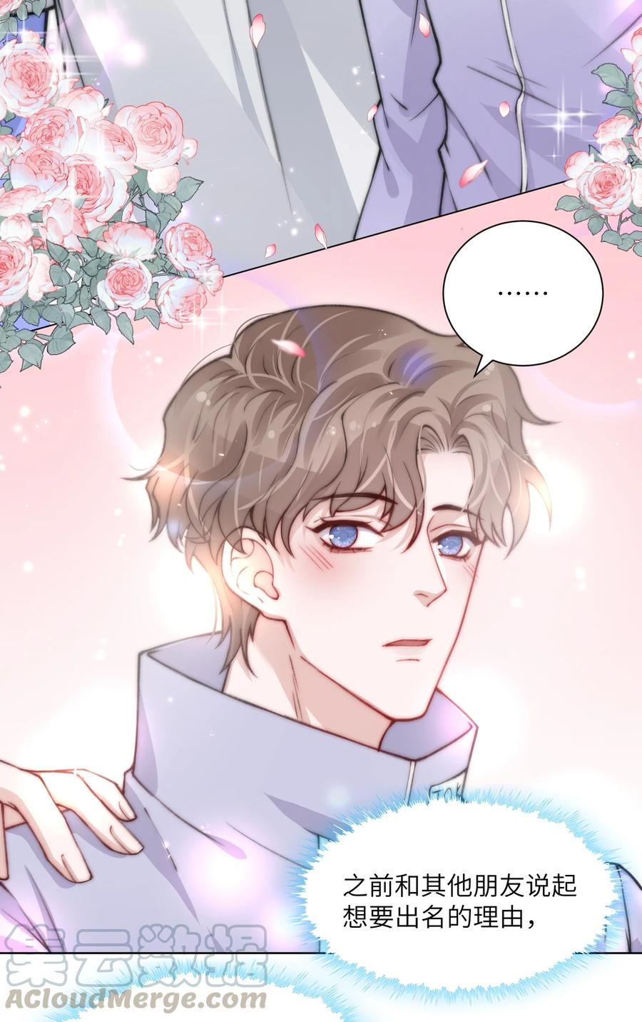 他的人设不太行 023 咱们得阴阳调和！ 第7页