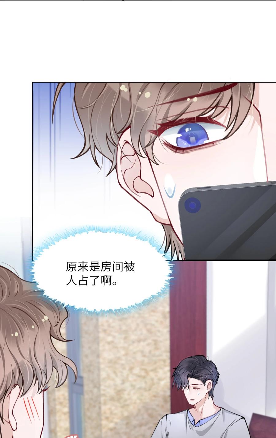 他的人设不太行 023 咱们得阴阳调和！ 第34页