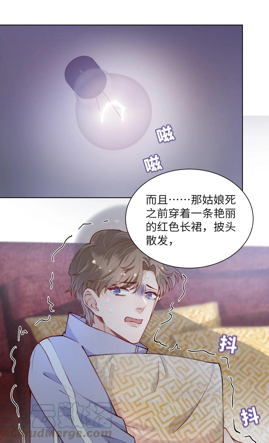 他的人设不太行 023 咱们得阴阳调和！ 第25页