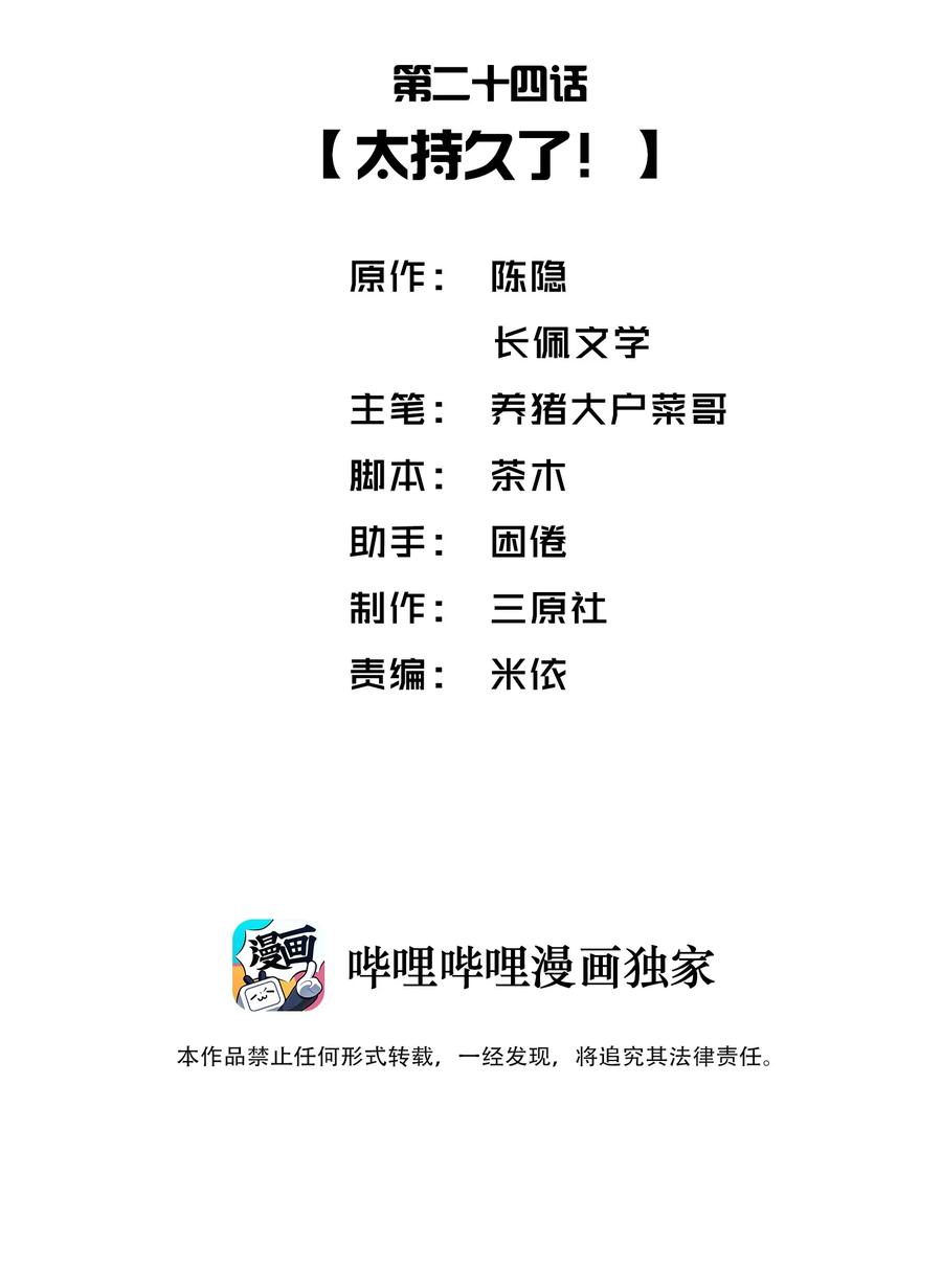 他的人设不太行 024 太持久了！ 第2页