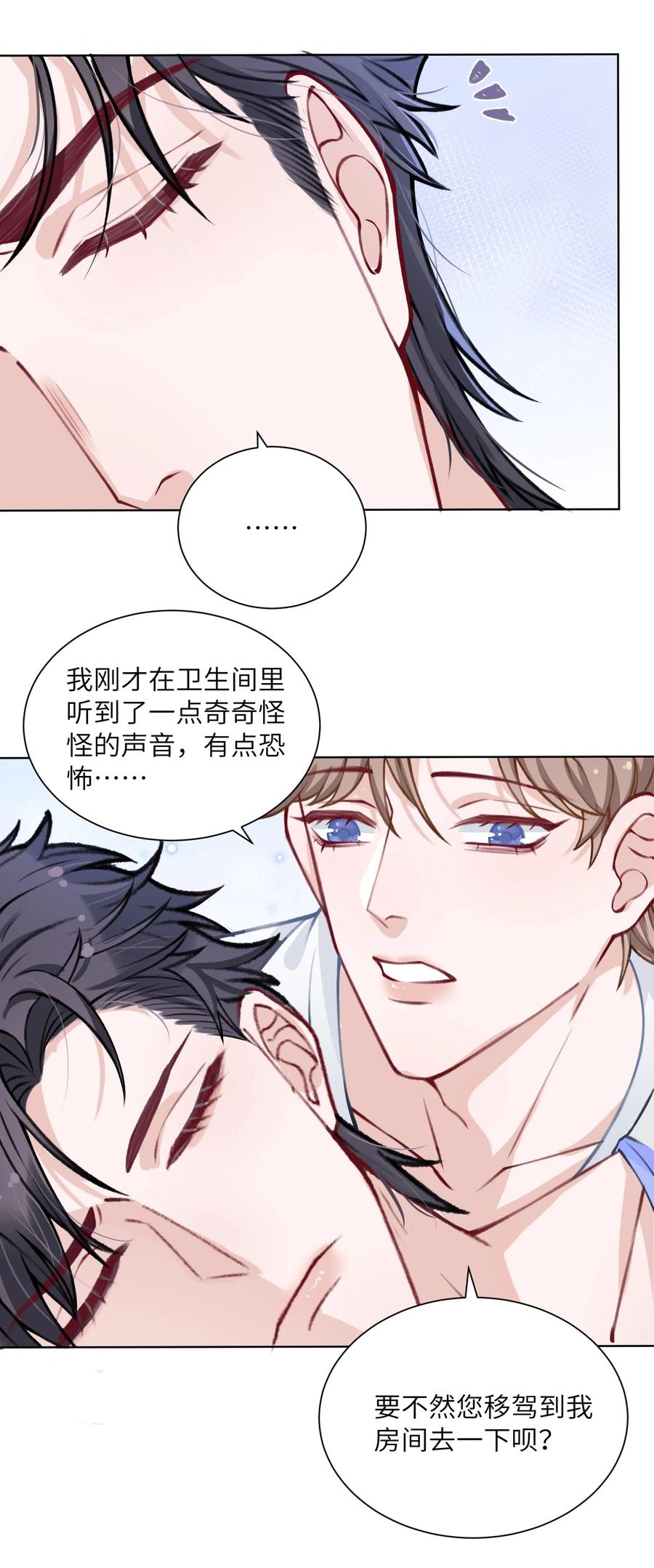 他的人设不太行 024 太持久了！ 第8页