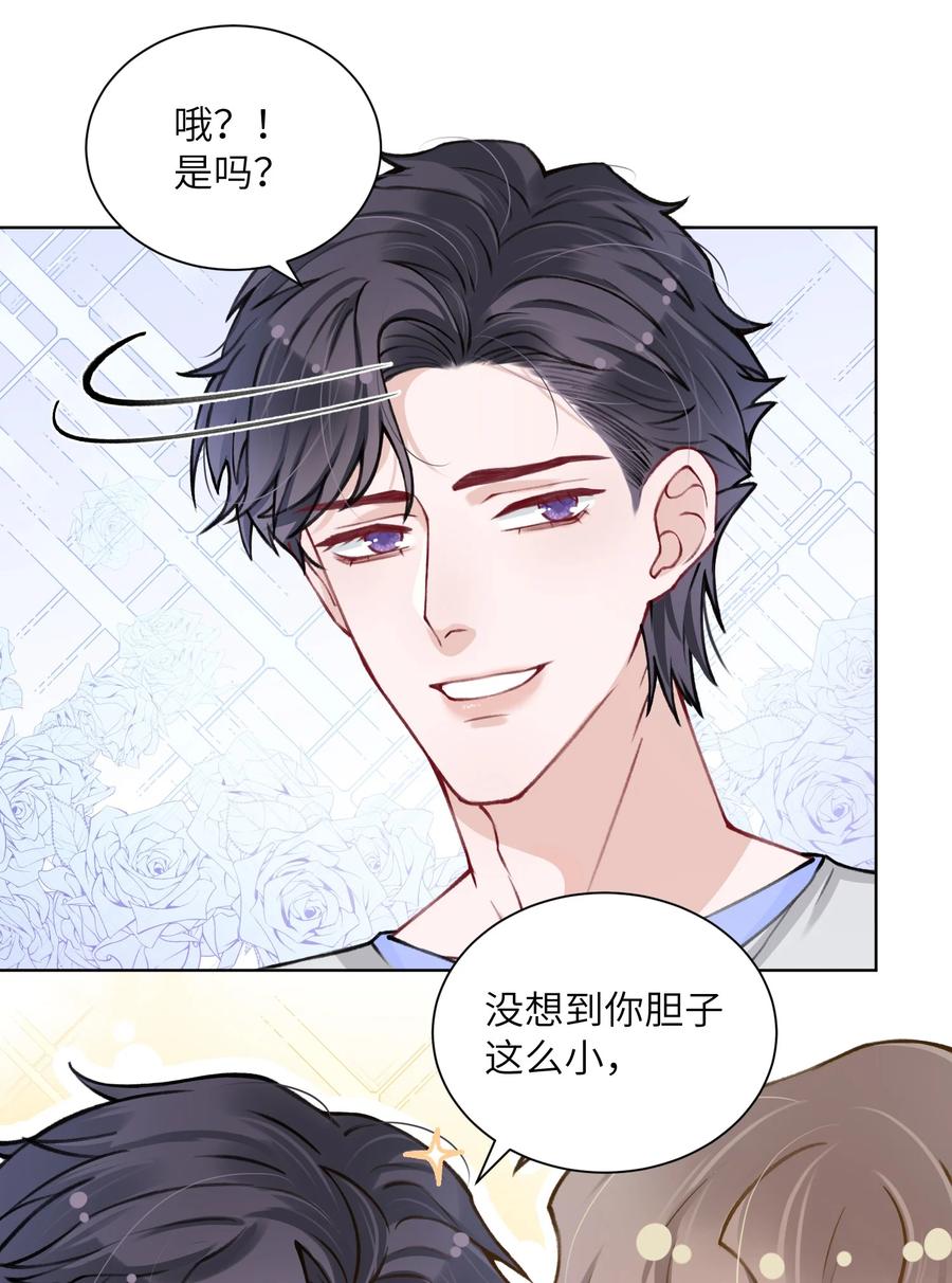 他的人设不太行 024 太持久了！ 第15页