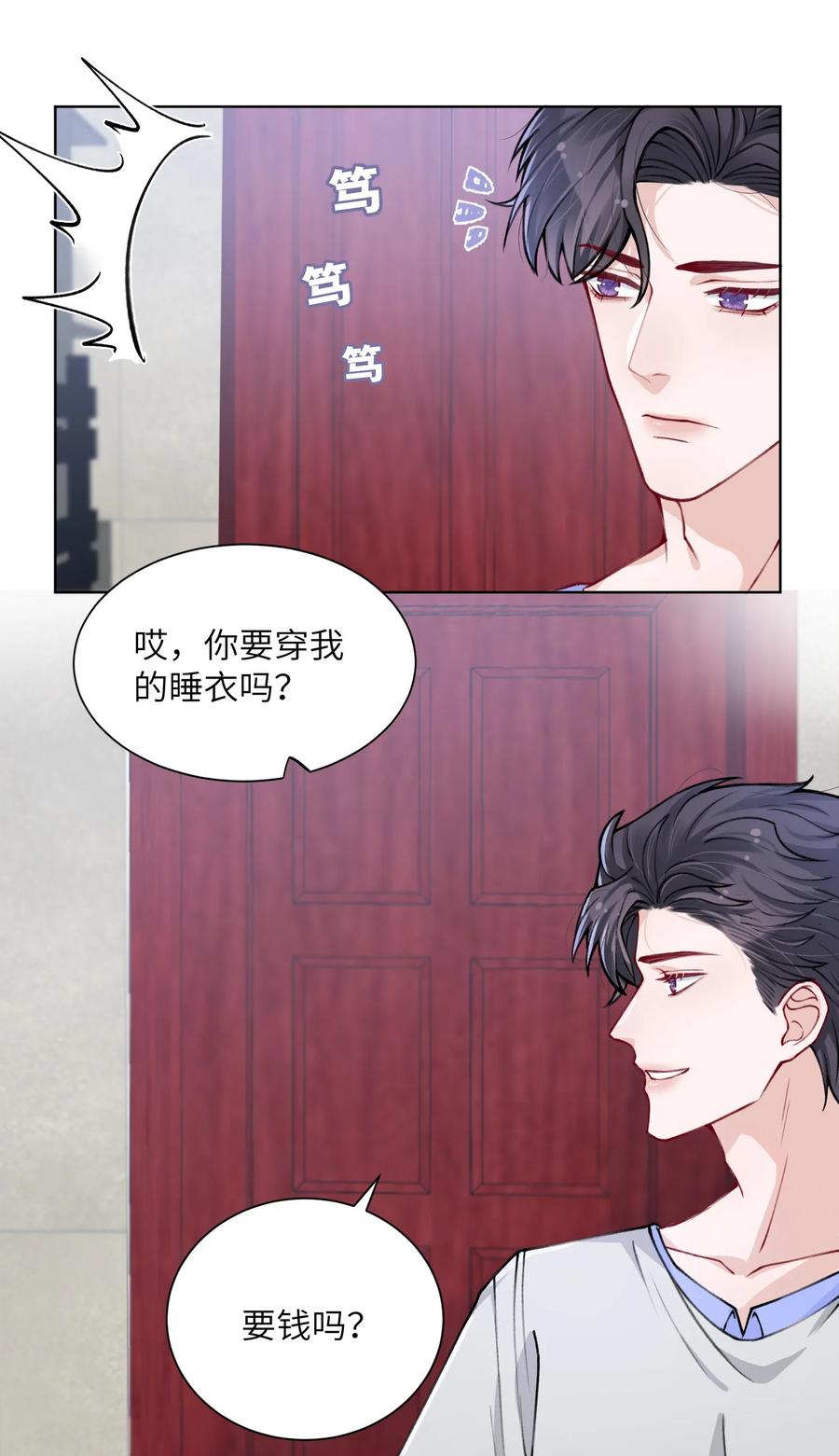 他的人设不太行 024 太持久了！ 第42页