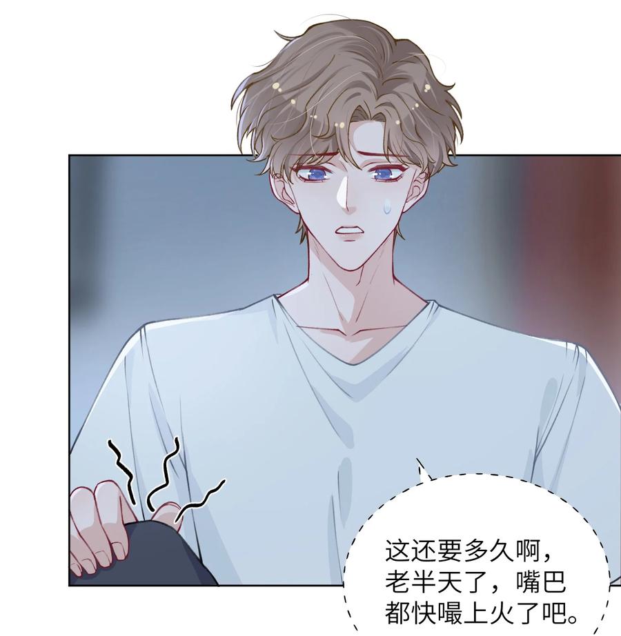 他的人设不太行 024 太持久了！ 第30页