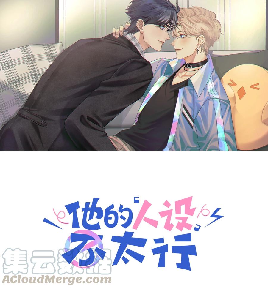 他的人设不太行 024 太持久了！ 第1页