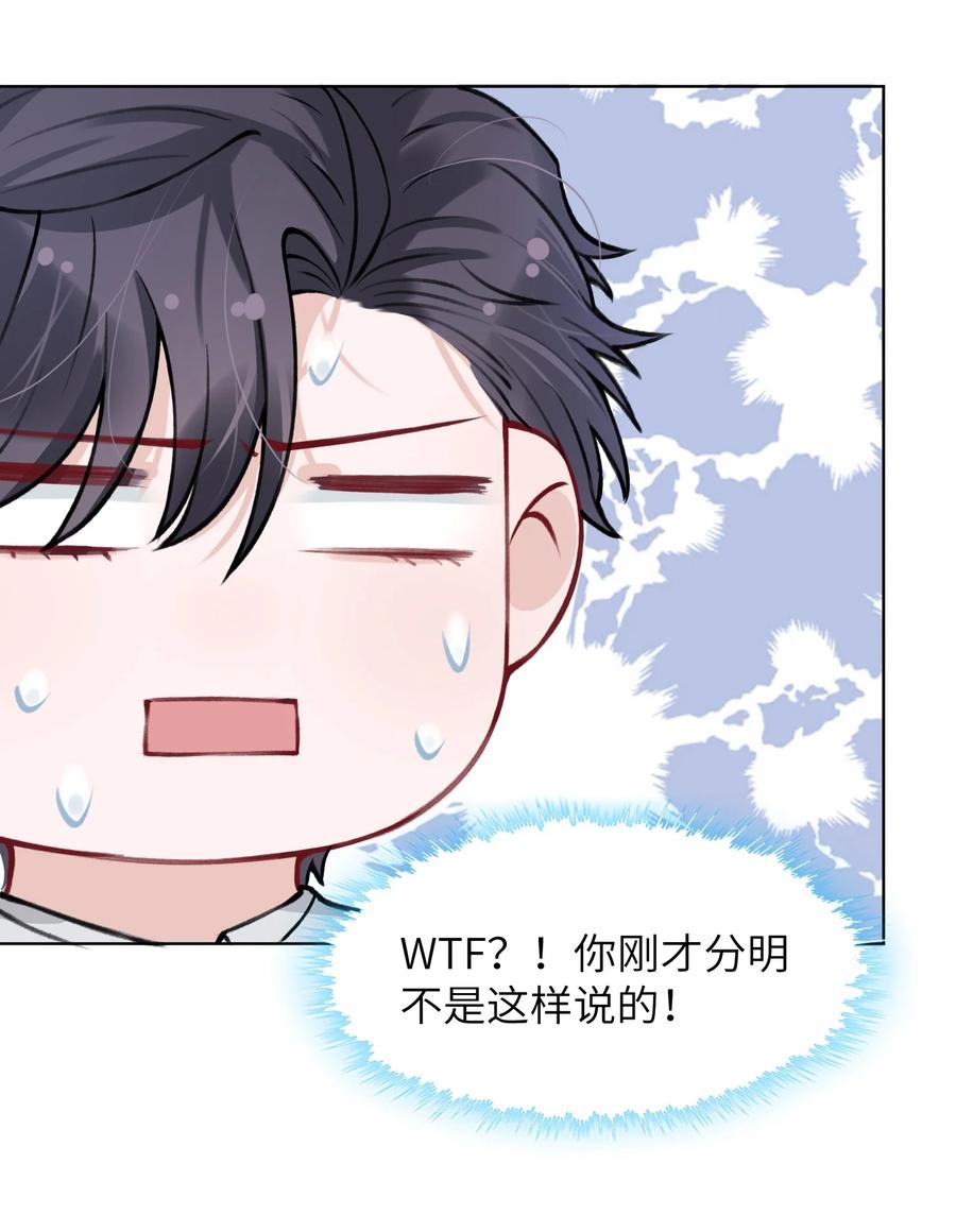 他的人设不太行 024 太持久了！ 第12页