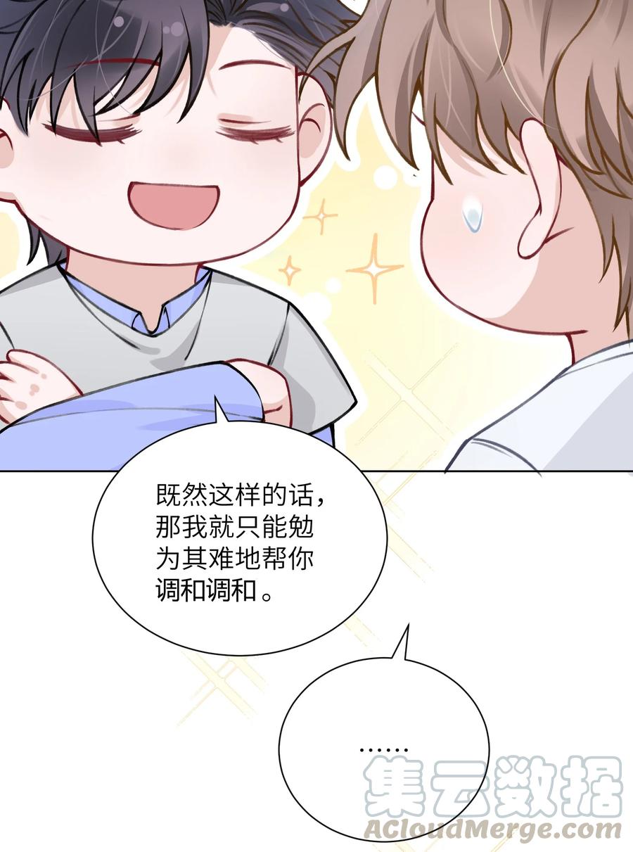 他的人设不太行 024 太持久了！ 第16页