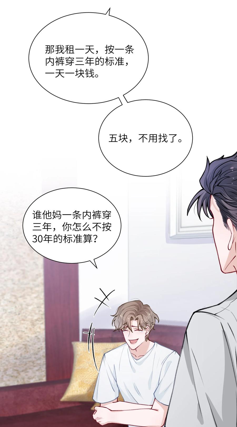 他的人设不太行 024 太持久了！ 第39页