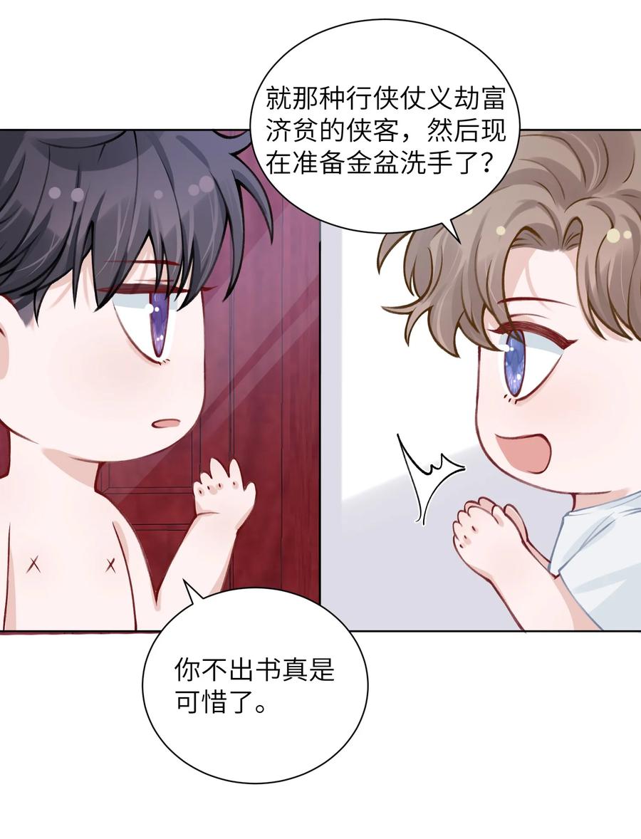 他的人设不太行 025 身材还挺好！ 第22页