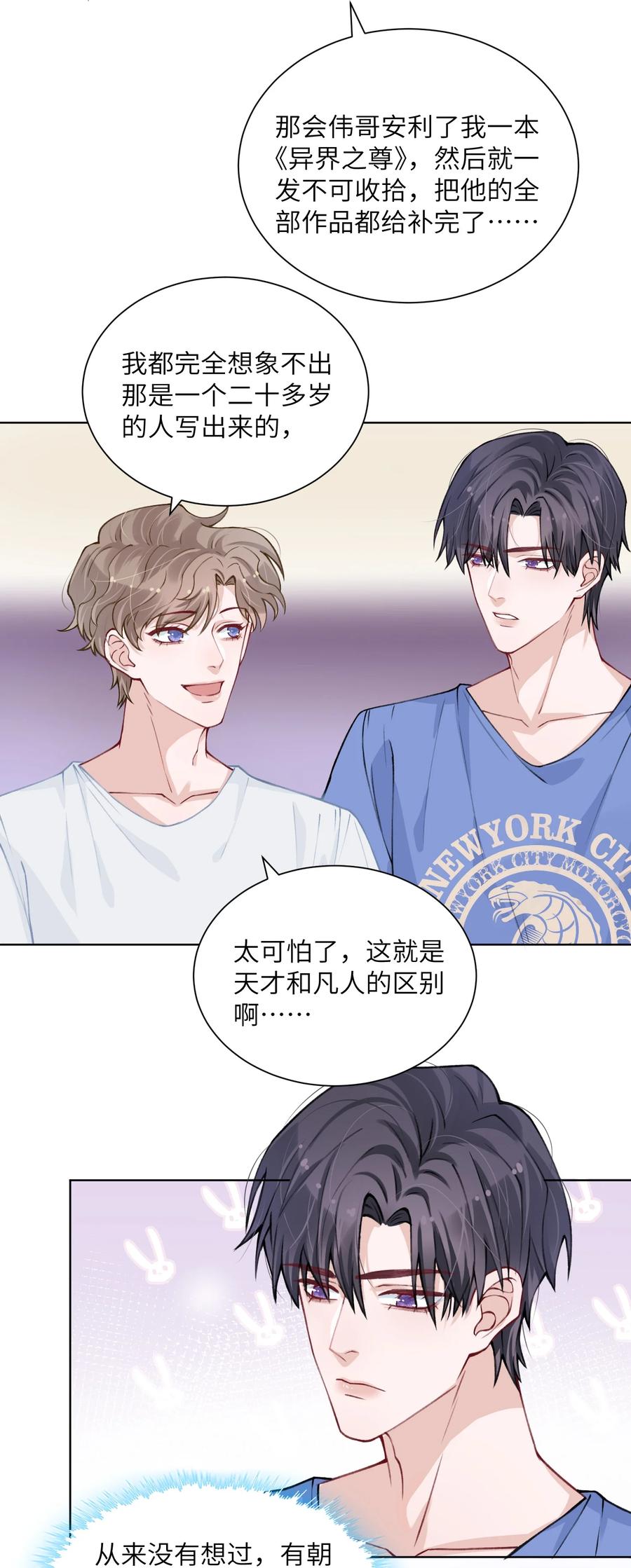 他的人设不太行 025 身材还挺好！ 第40页