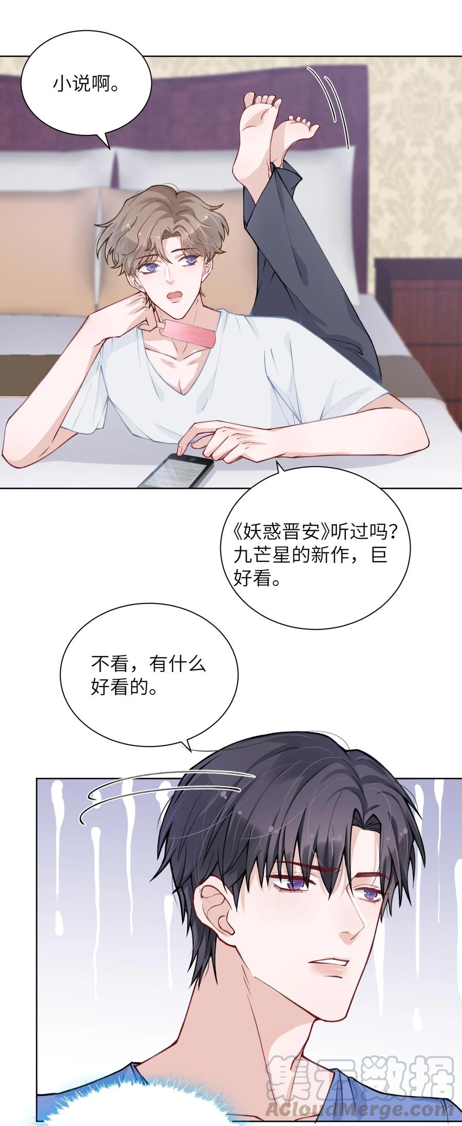 他的人设不太行 025 身材还挺好！ 第31页