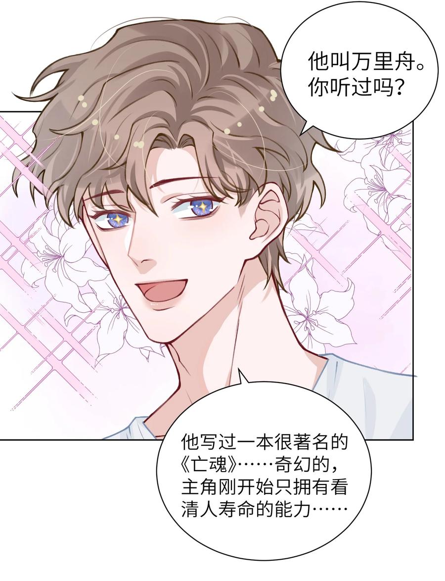 他的人设不太行 025 身材还挺好！ 第38页