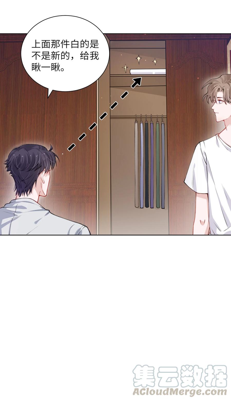 他的人设不太行 025 身材还挺好！ 第11页
