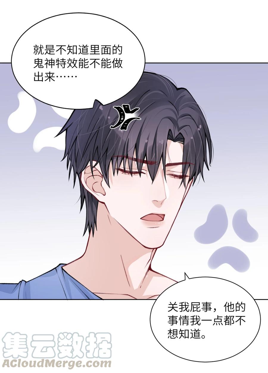 他的人设不太行 025 身材还挺好！ 第33页