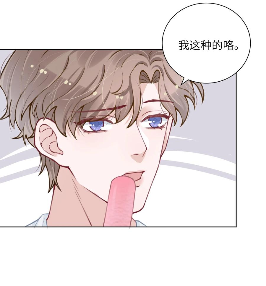 他的人设不太行 025 身材还挺好！ 第28页