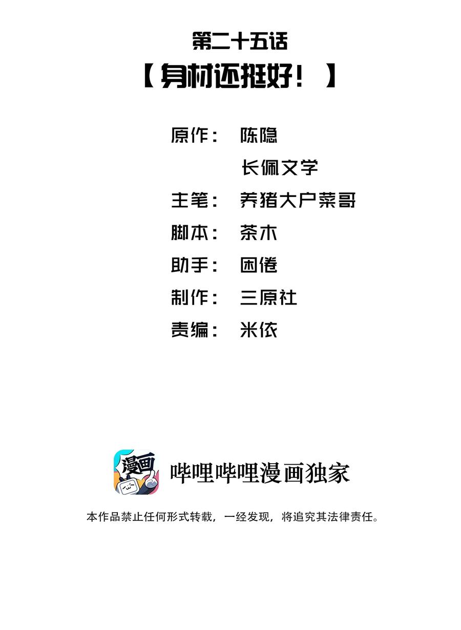 他的人设不太行 025 身材还挺好！ 第2页