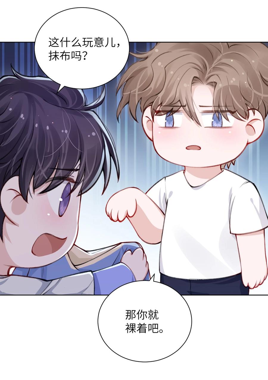 他的人设不太行 025 身材还挺好！ 第10页