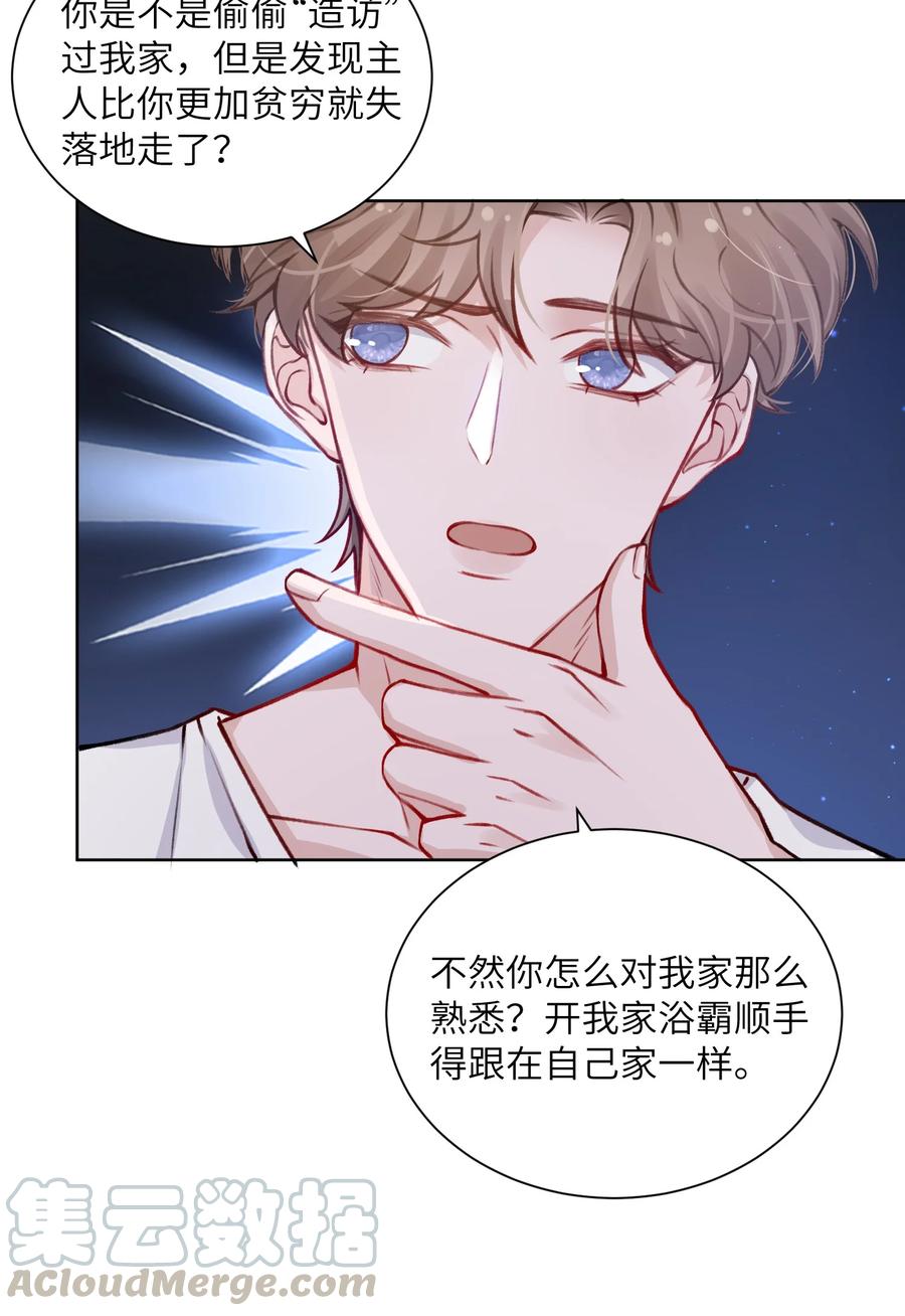 他的人设不太行 025 身材还挺好！ 第21页