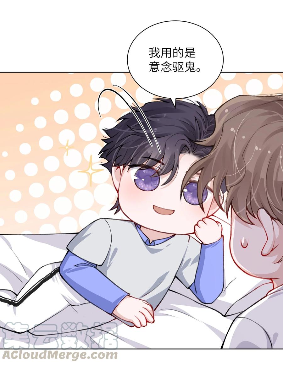 他的人设不太行 025 身材还挺好！ 第7页