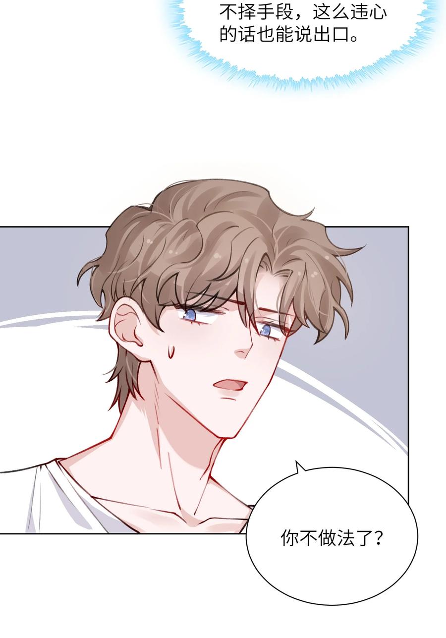 他的人设不太行 025 身材还挺好！ 第6页