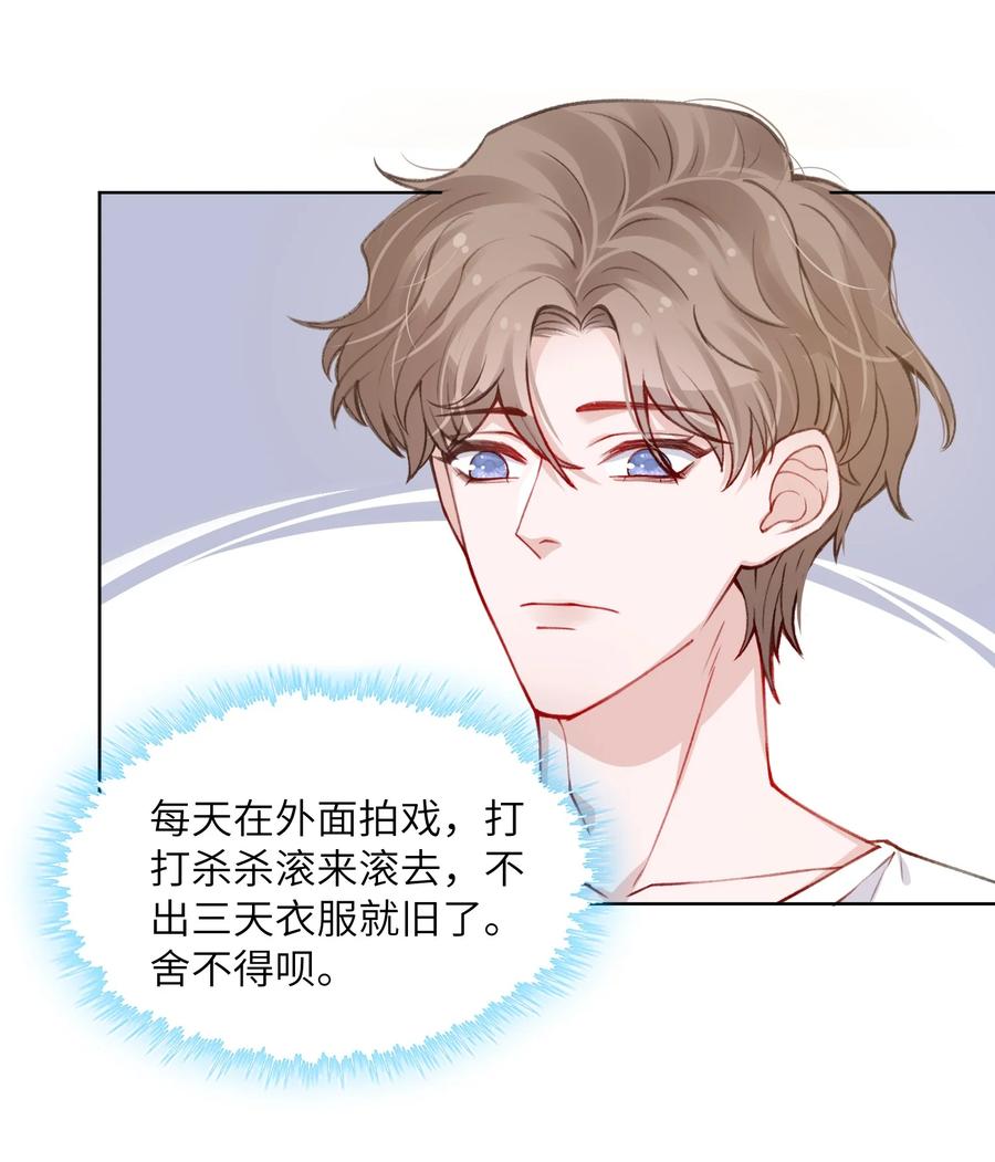 他的人设不太行 025 身材还挺好！ 第14页