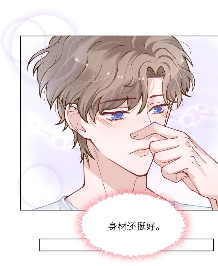 他的人设不太行 025 身材还挺好！ 第24页