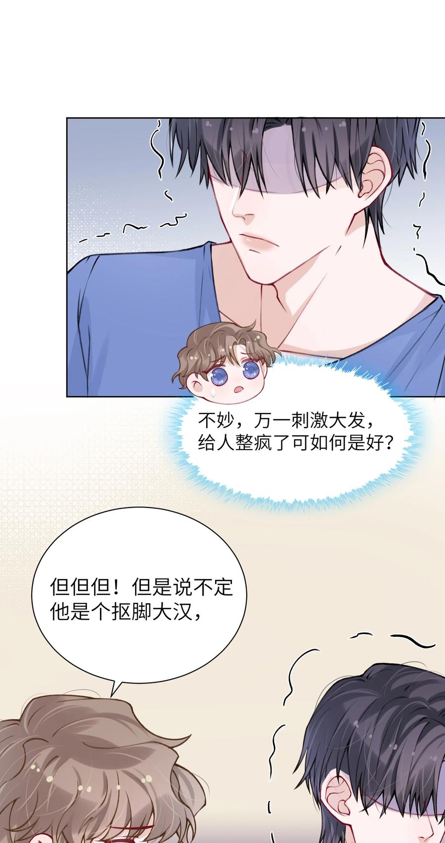 他的人设不太行 026 小家伙真有眼光 第11页