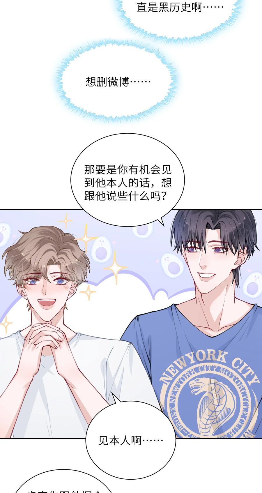 他的人设不太行 026 小家伙真有眼光 第27页