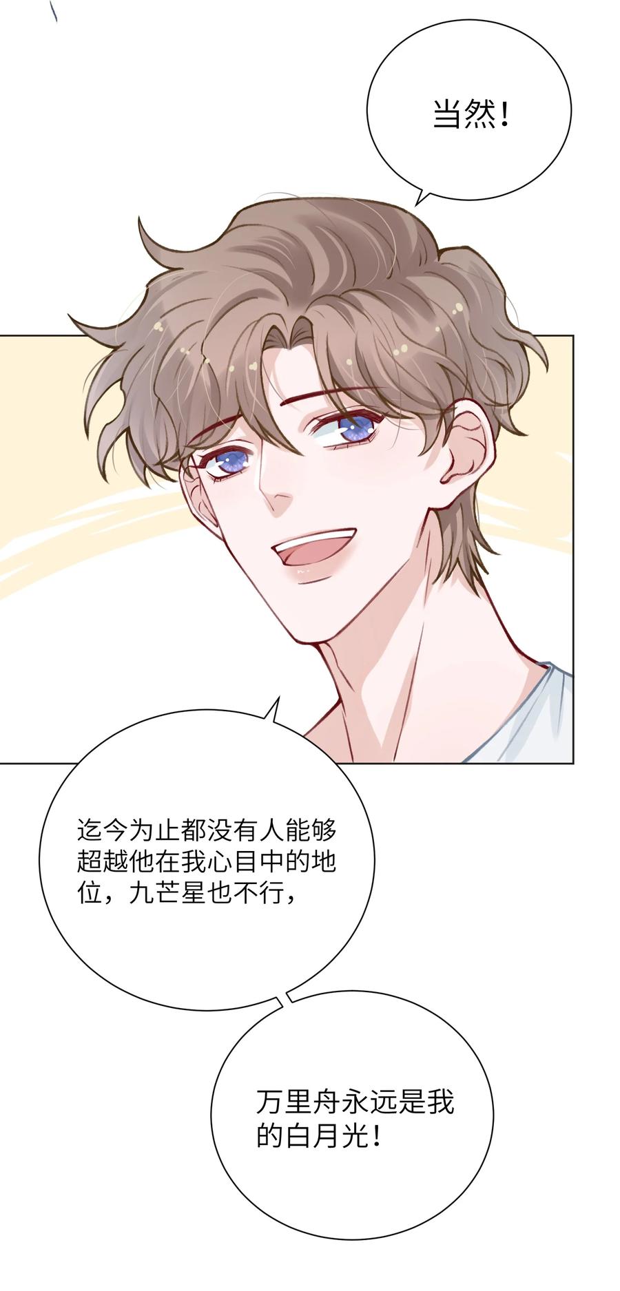 他的人设不太行 026 小家伙真有眼光 第5页