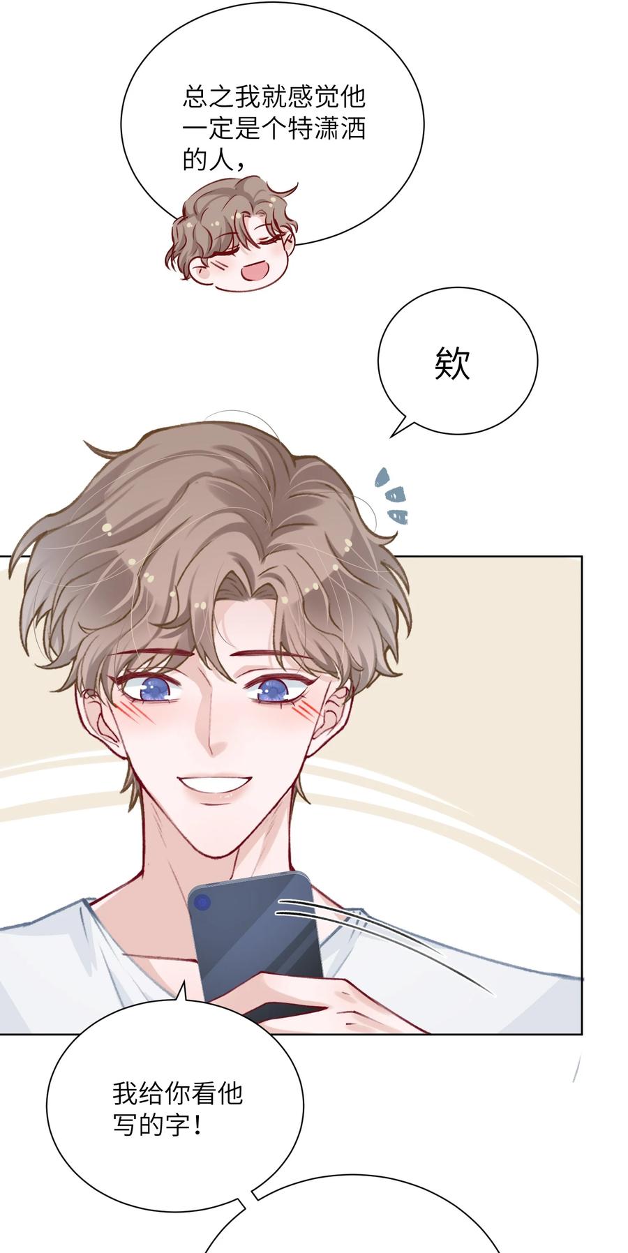 他的人设不太行 026 小家伙真有眼光 第23页
