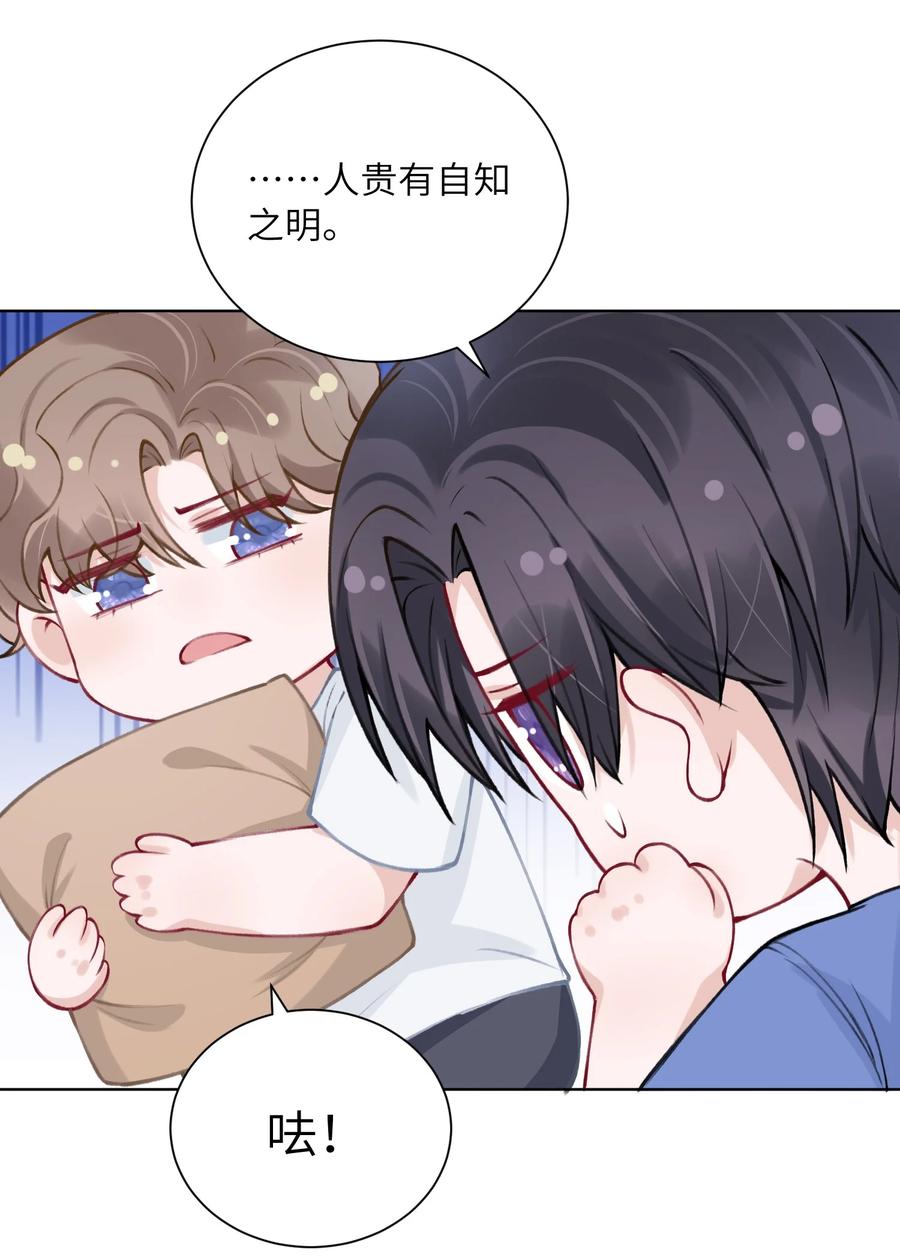 他的人设不太行 026 小家伙真有眼光 第31页