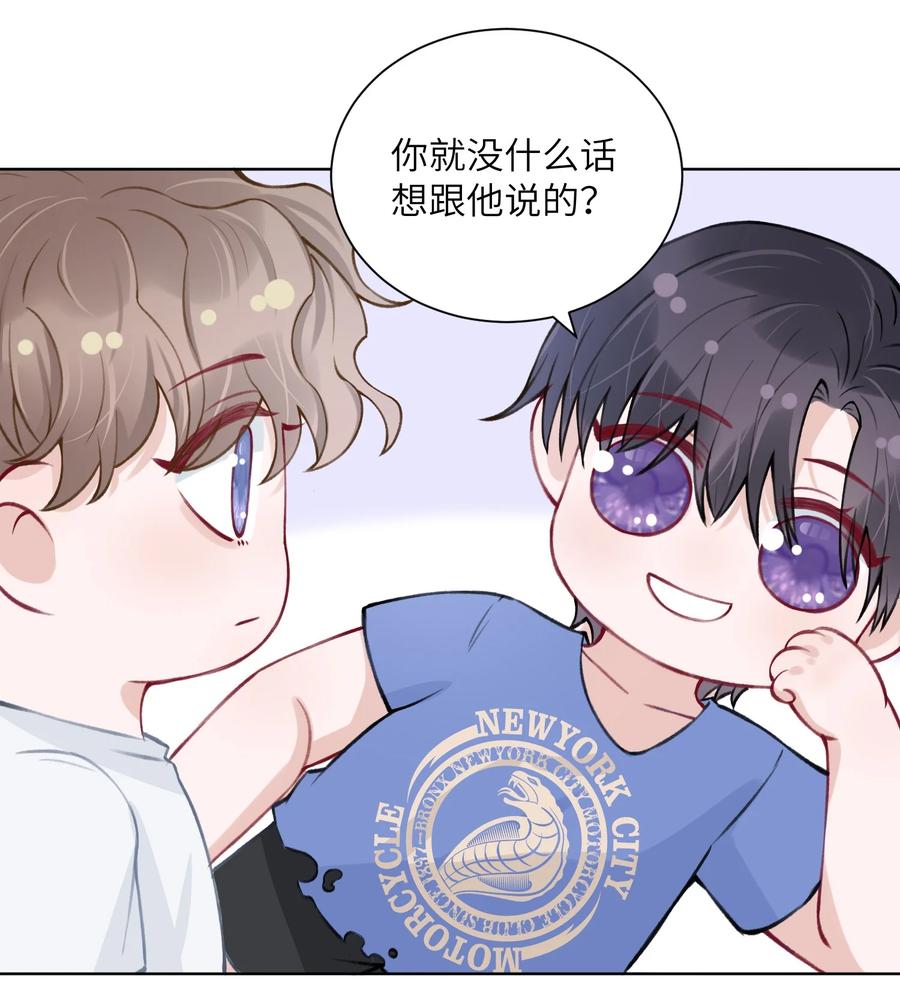 他的人设不太行 026 小家伙真有眼光 第29页