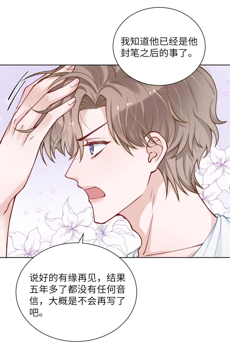 他的人设不太行 026 小家伙真有眼光 第19页