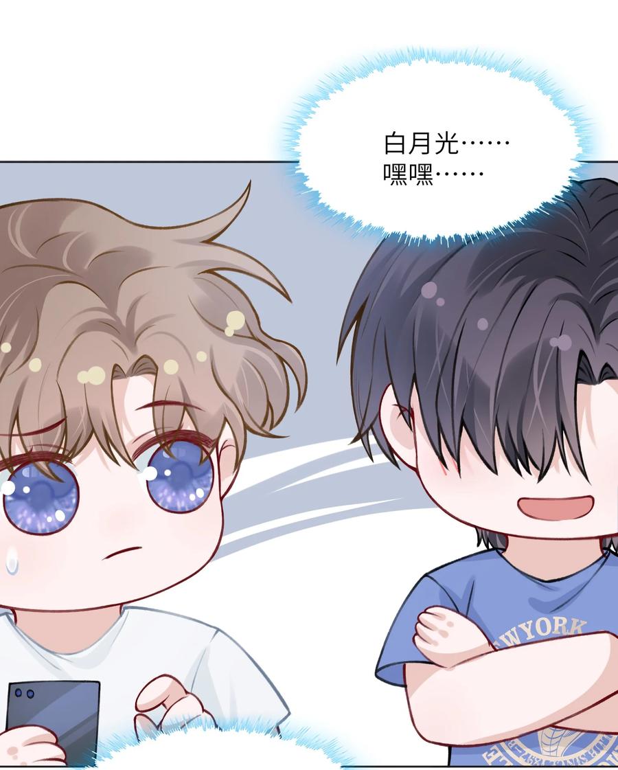他的人设不太行 026 小家伙真有眼光 第6页