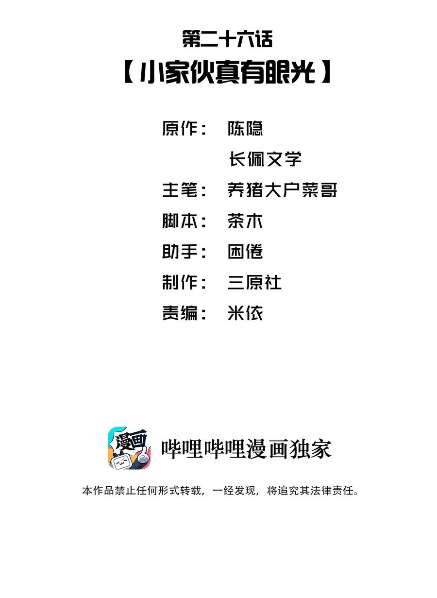 他的人设不太行 026 小家伙真有眼光 第2页