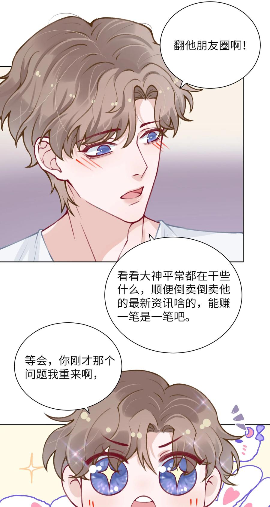 他的人设不太行 026 小家伙真有眼光 第33页