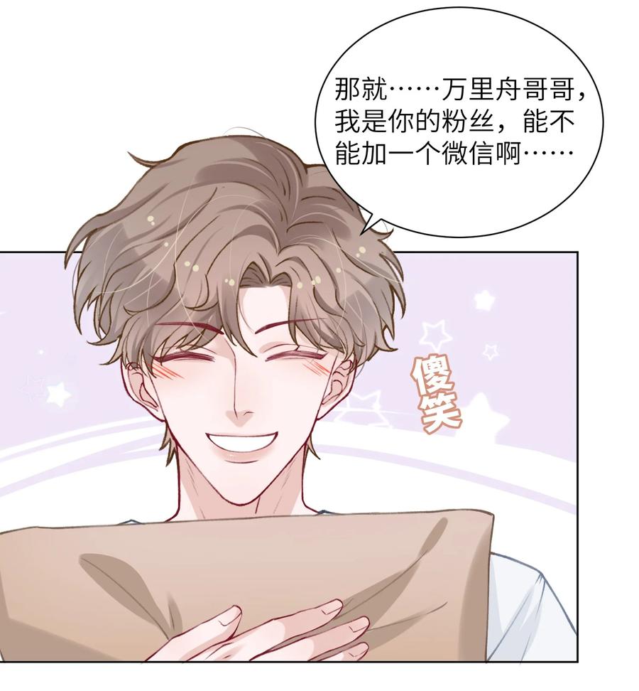 他的人设不太行 026 小家伙真有眼光 第30页