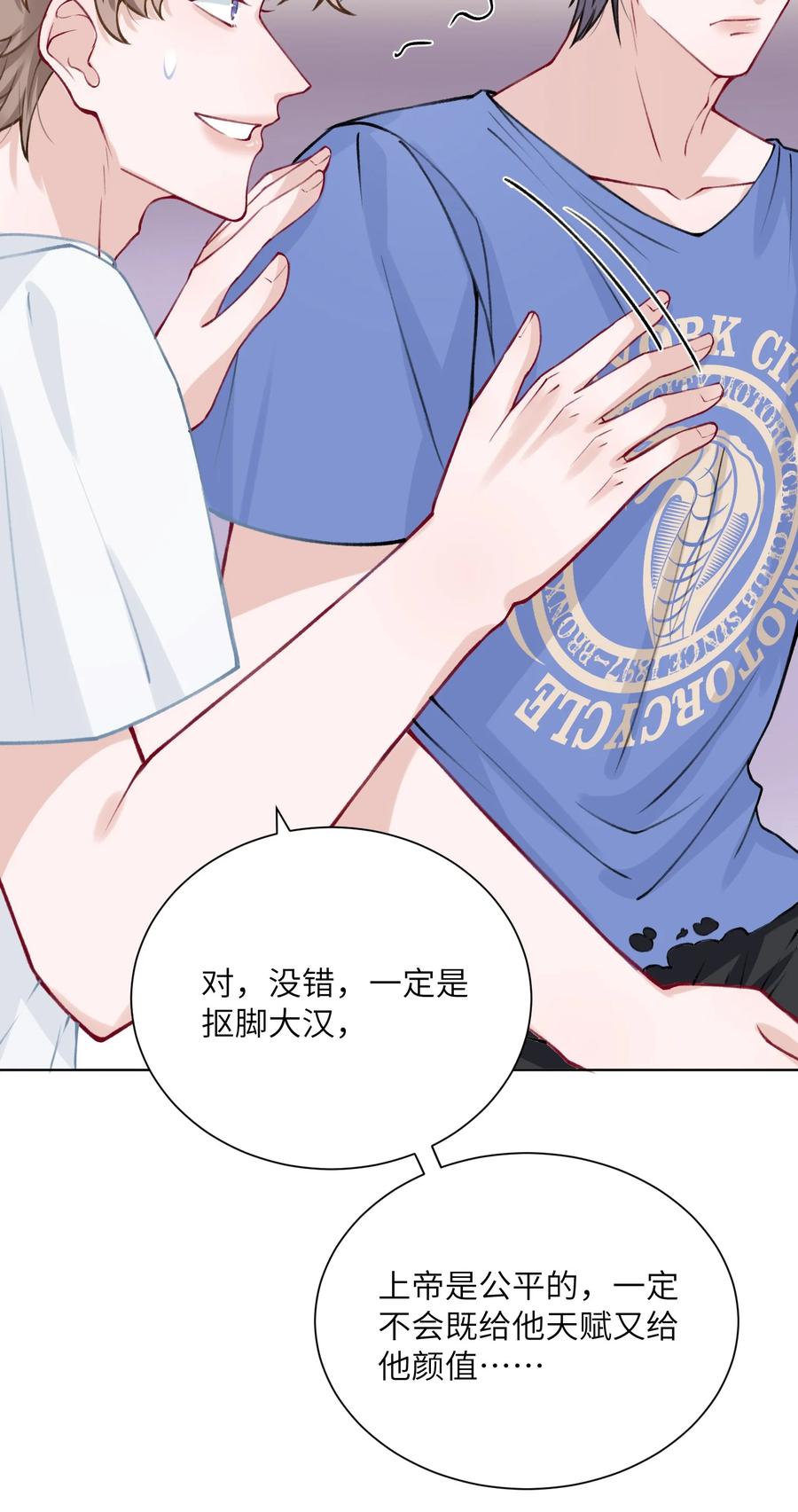他的人设不太行 026 小家伙真有眼光 第12页