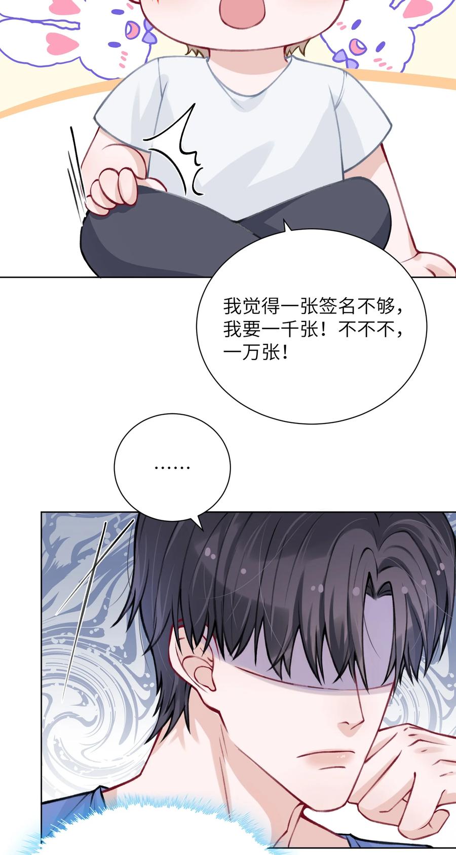 他的人设不太行 026 小家伙真有眼光 第34页