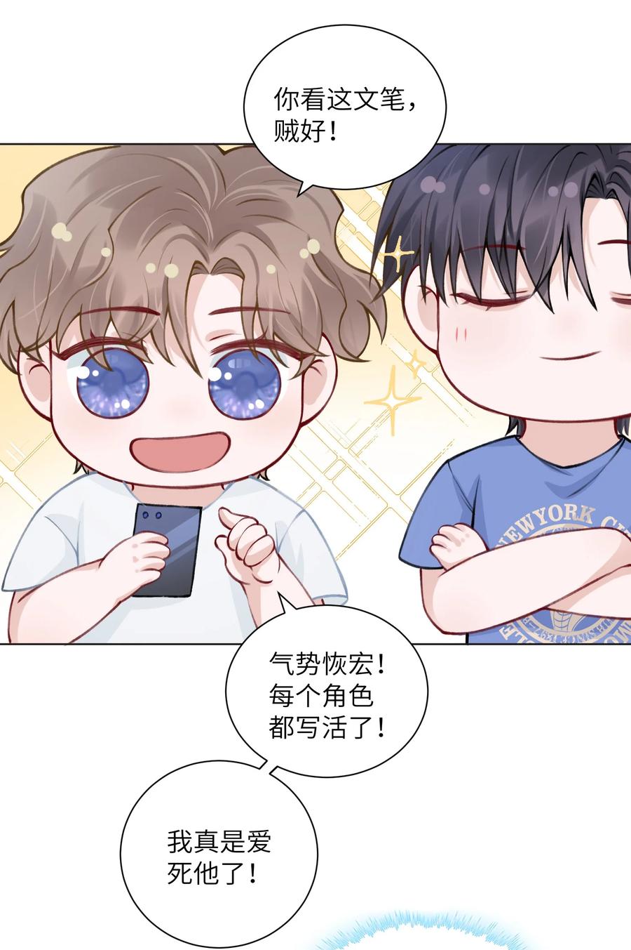 他的人设不太行 026 小家伙真有眼光 第3页
