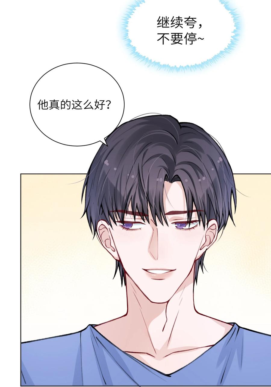 他的人设不太行 026 小家伙真有眼光 第4页