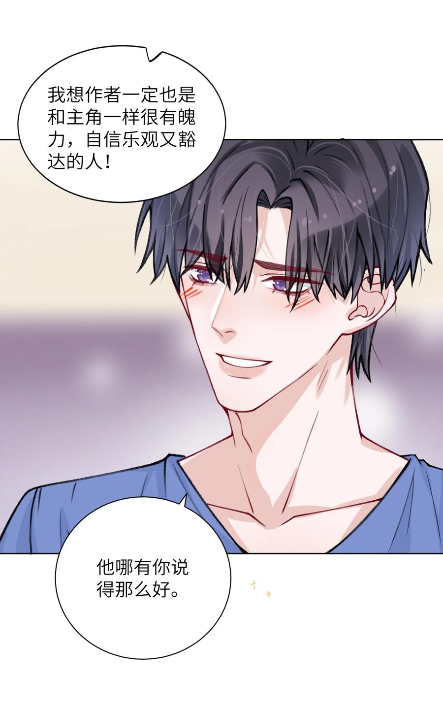 他的人设不太行 026 小家伙真有眼光 第21页