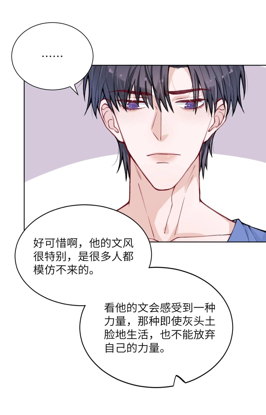 他的人设不太行 026 小家伙真有眼光 第20页