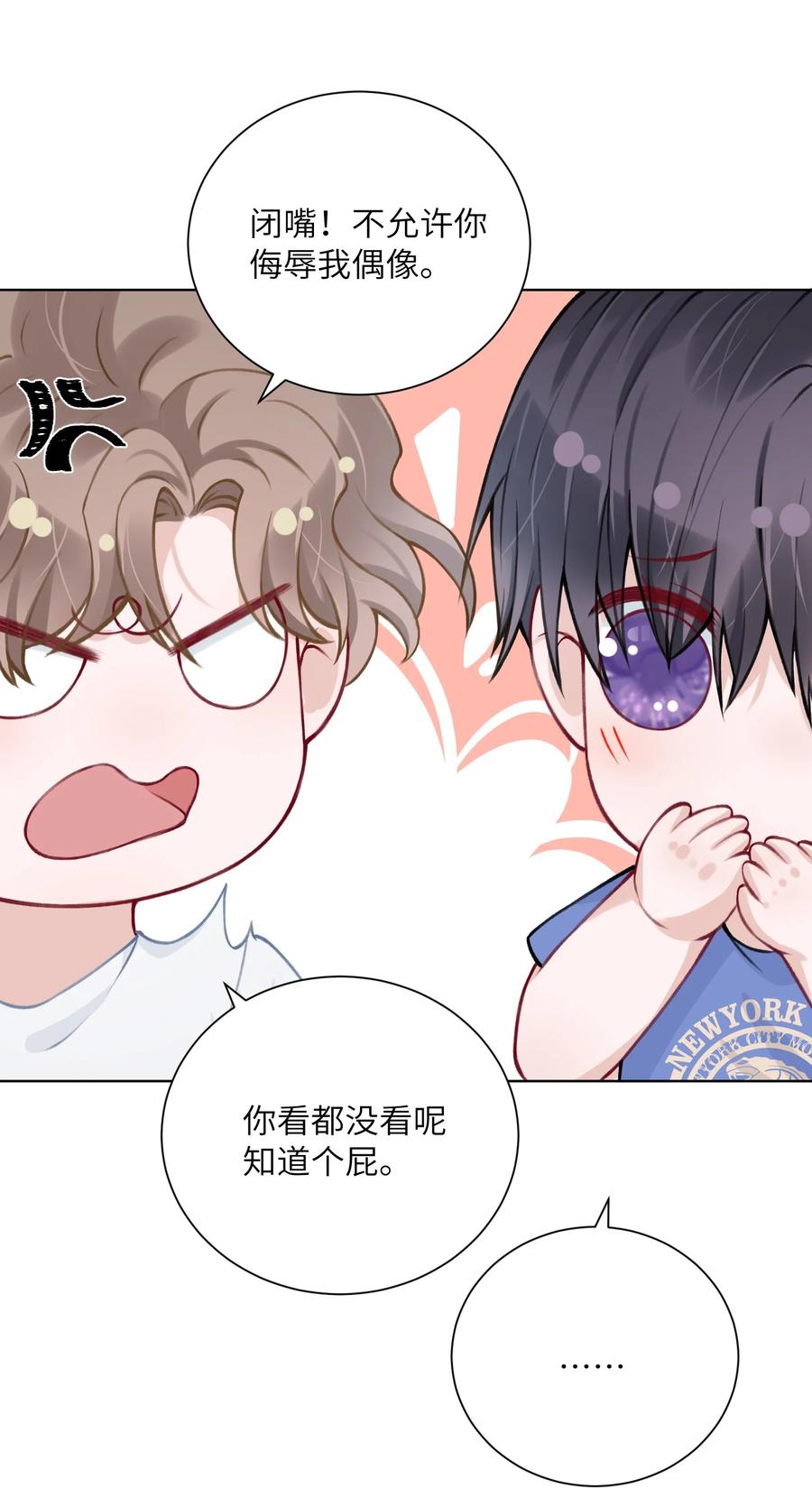 他的人设不太行 026 小家伙真有眼光 第22页