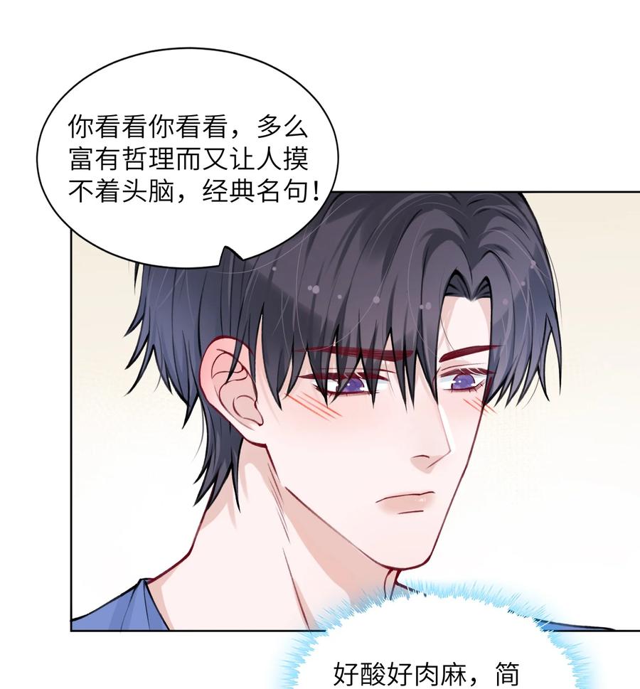 他的人设不太行 026 小家伙真有眼光 第26页